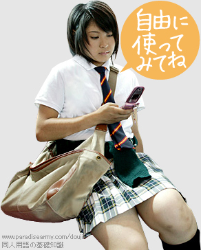 同人用語の基礎知識携帯版