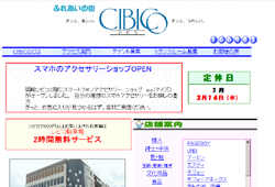 岡崎シビコの公式サイト