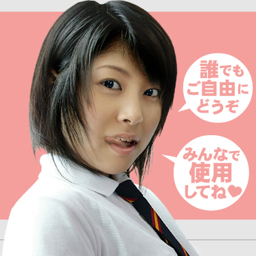 誰でもご自由にどうぞ みんなで使用してね