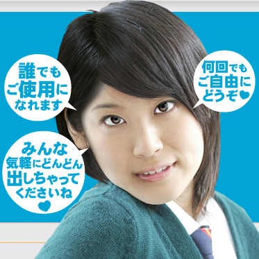 誰でもご使用になれます みんな気軽にどんどん出しちゃってくださいね 何度でもご自由にどうぞ