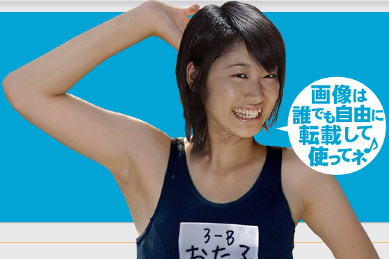 画像は誰でも自由に転載して使ってネ♪