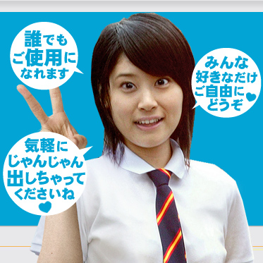 誰でも自由に使用できますっ
