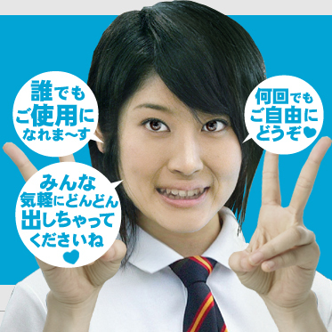 誰でもご使用になれます みんな気軽にどんどん出しちゃってくださいね 何度でもご自由にどうぞ