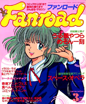 雑誌ファンロード