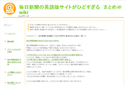 毎日新聞の英語版サイトがひどすぎる まとめ＠wiki