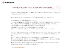 「ミヤネ屋」の放送内容について、お声を寄せていただいた皆様へ」（2013年７月26日）
