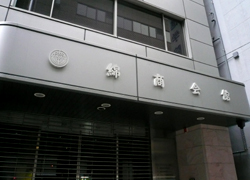 イベントホール綿商会館 入り口の看板