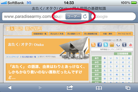 「リーダー」 を使った閲覧について