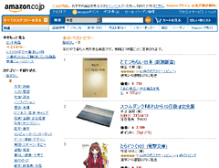 「とてつもない日本」 がAmazonランキング１位に