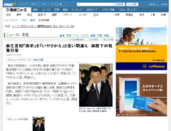 msn産経ニュース「麻生総理「弥栄」を「いやさかえ」と言い間違え 両陛下の祝賀行事」