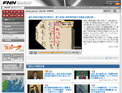 ＦＮＮ「麻生首相追加経済対策指示 橋下知事と東国原知事が有識者会議出席へ」