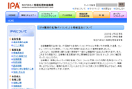 IPA職員の私物パソコンによる情報流出について
