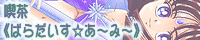 りんく用バナー