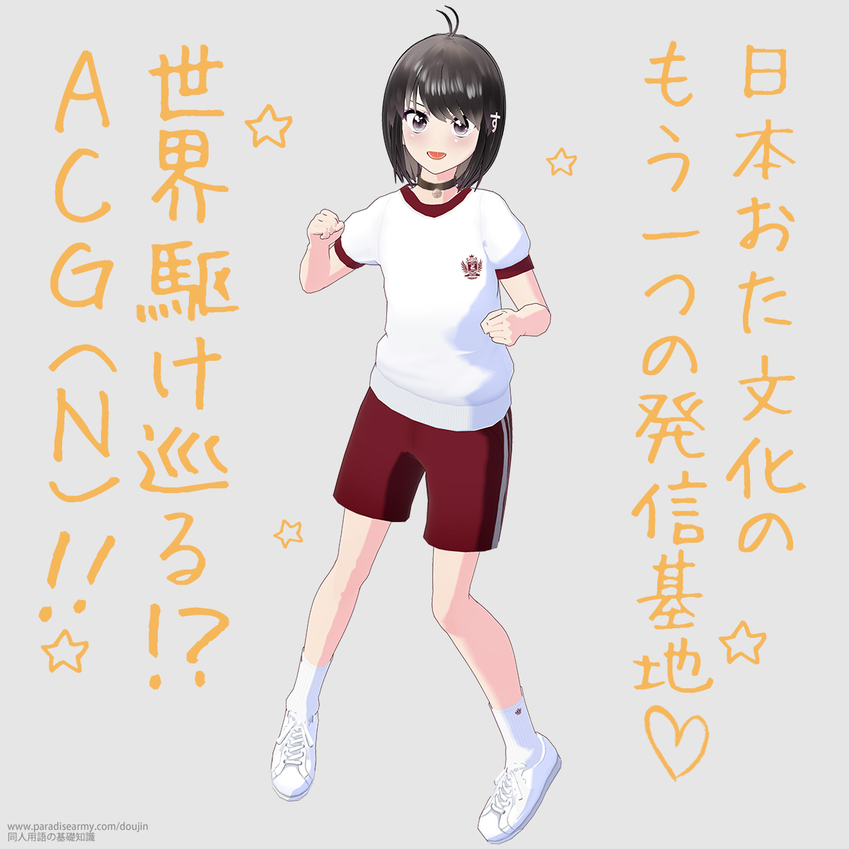 ���{���������̂�����̔��M��n ���E�삯����!? ACG �iN�j!! �i���l����q�j