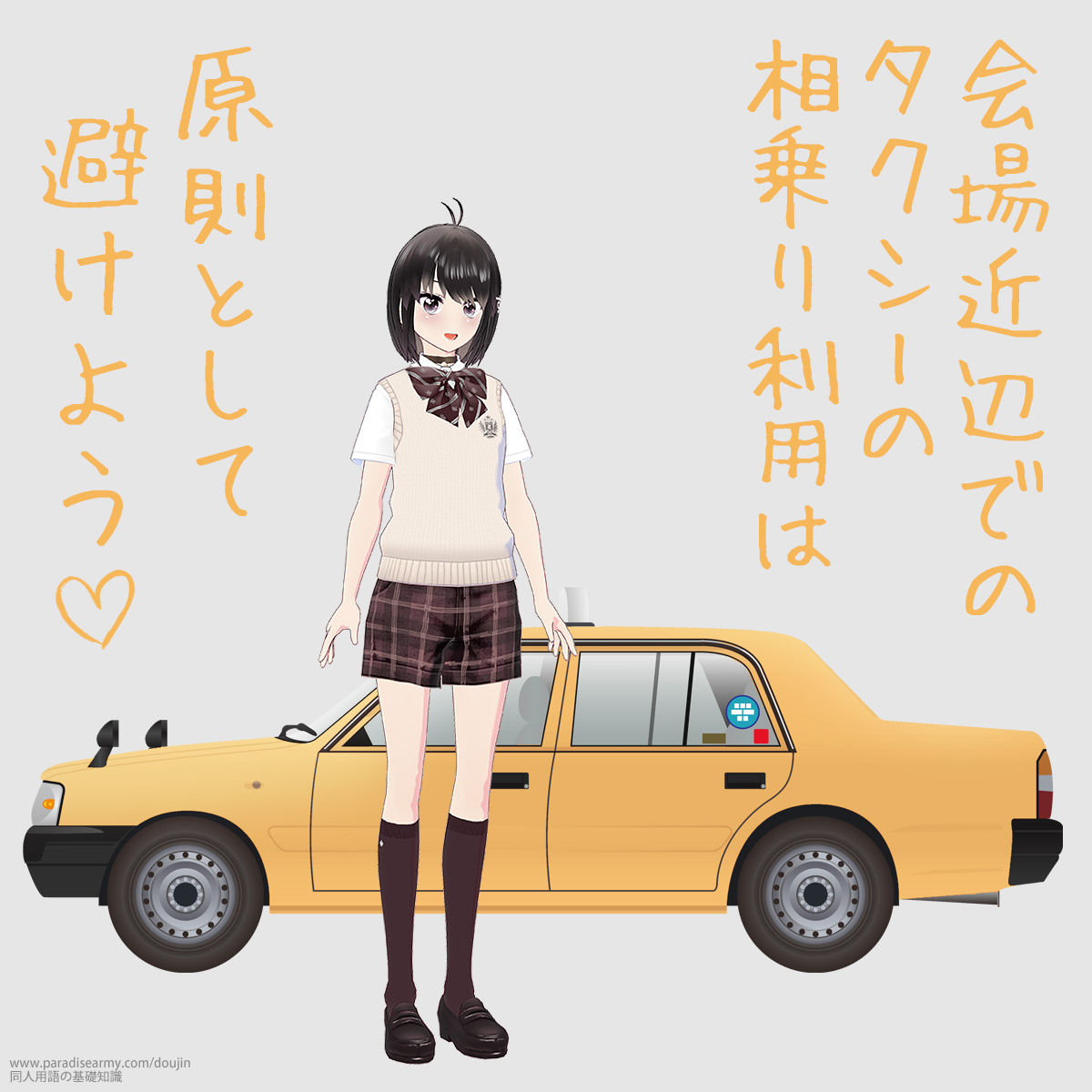 ���ߕӂł̃^�N�V�[�̑���藘�p�� �����Ƃ��Ĕ����悤 �i���l����q�j