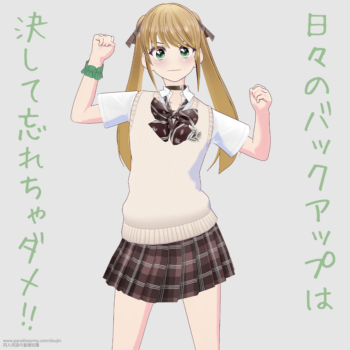 ���X�̃o�b�N�A�b�v�� �����ĖY�ꂿ��_��!! �i�L�������q�j