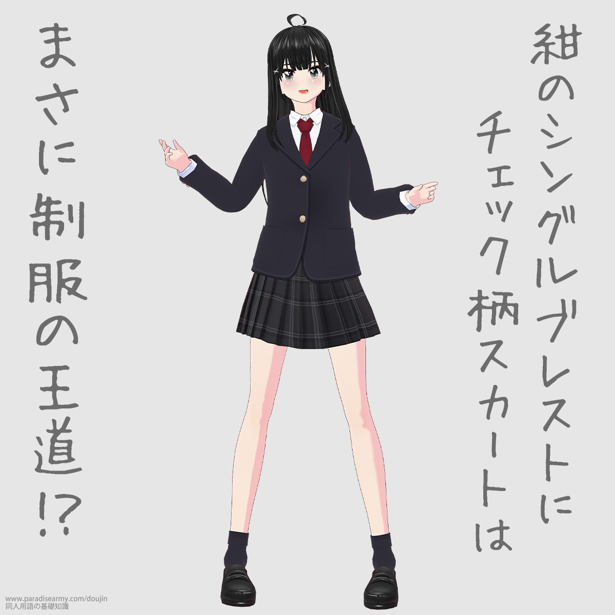 ���̃V���O���u���X�g�Ƀ`�F�b�N���X�J�[�g�� �܂��ɐ����̉���!? �i���؂�Ύq�j