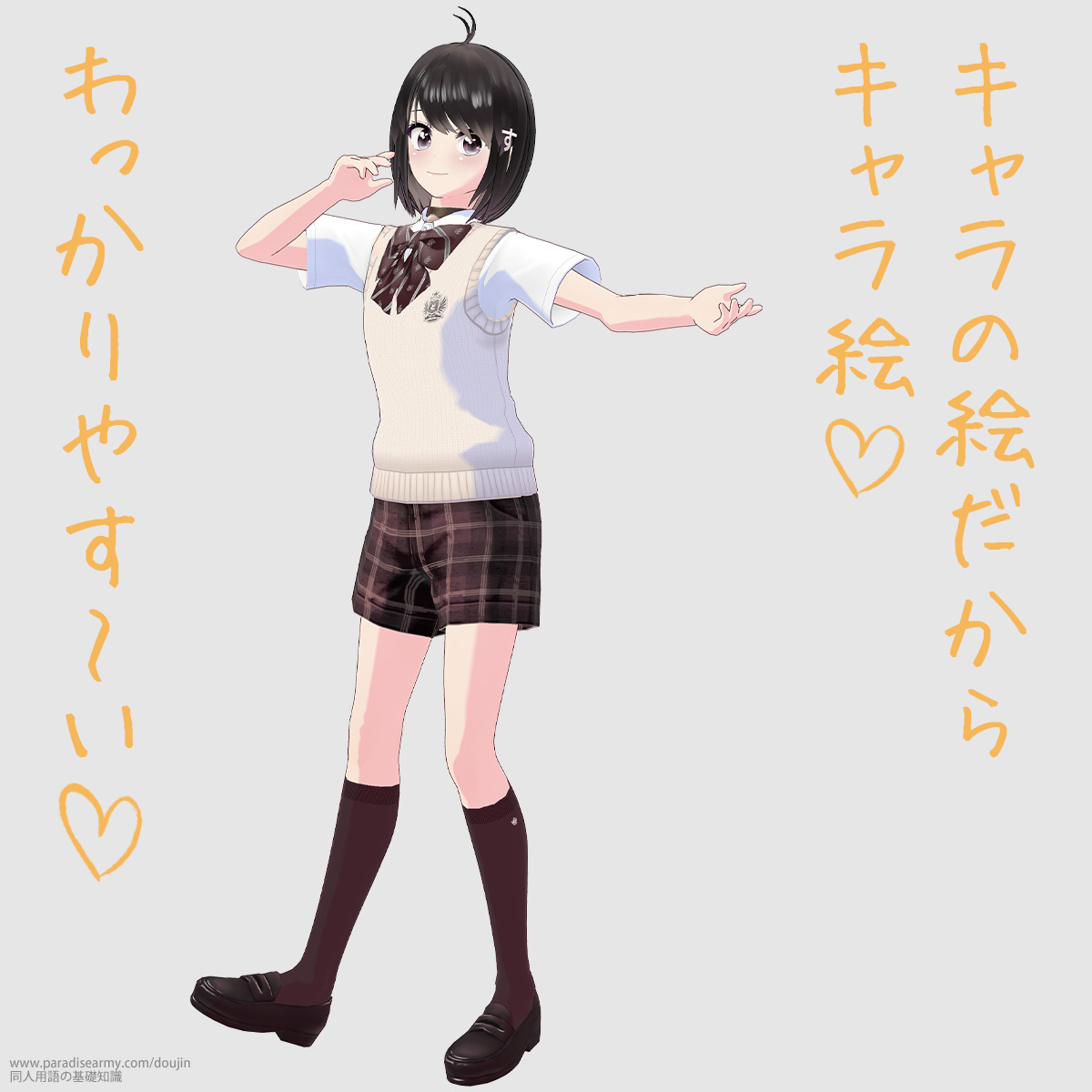 �L�����̊G������L�����G �������₷�`�� �i���l����q�j