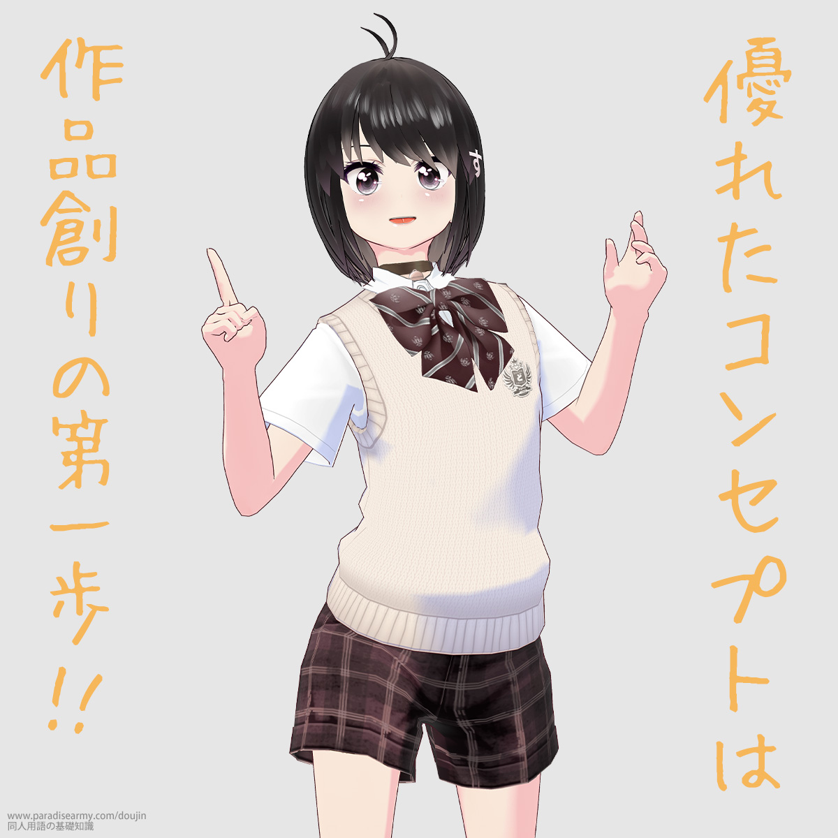 �D�ꂽ�R���Z�v�g�� ��i�n��̑���!! �i���l����q�j