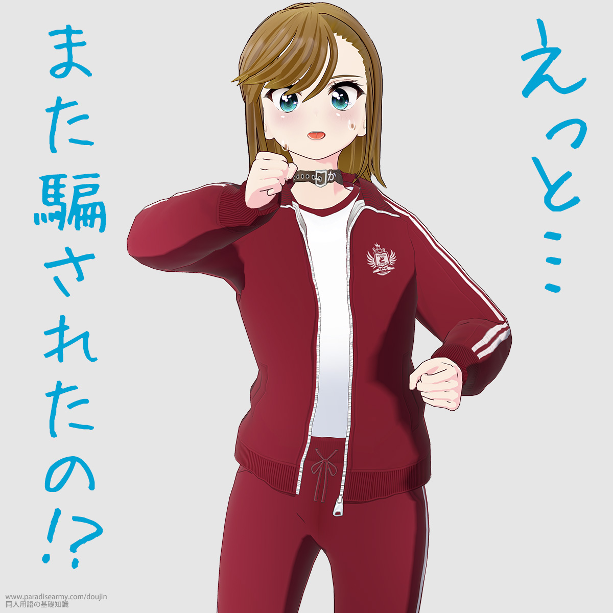 �����Ɓc �܂��x���ꂽ��!? �i���Óp�����q�j