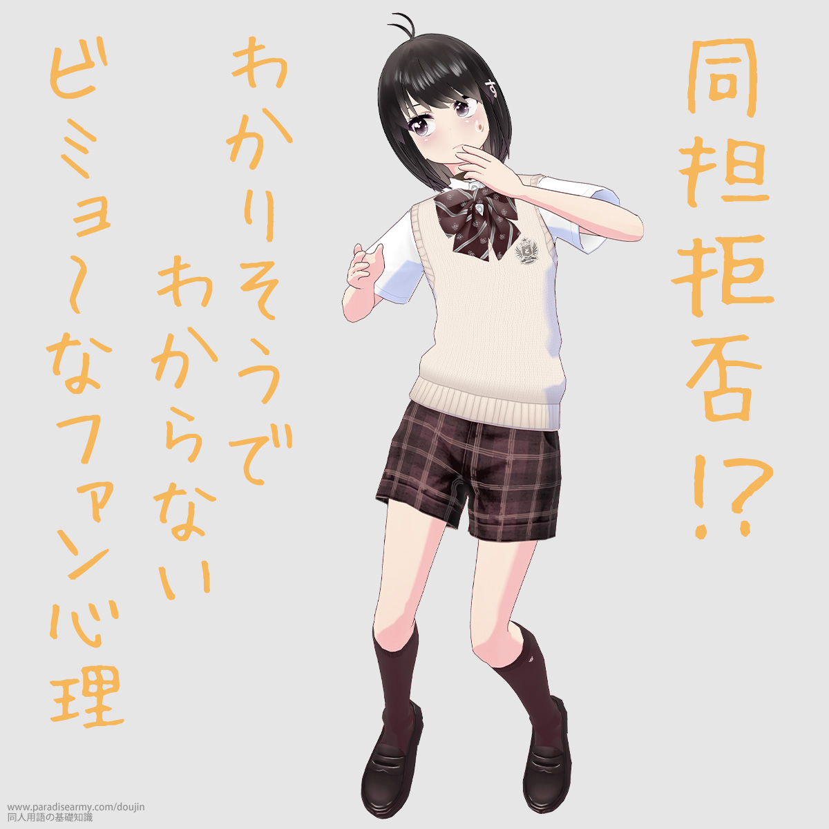 ���S����!? �킩�肻���ł킩��Ȃ� �r�~���`�ȃt�@���S�� �i���l����q�j