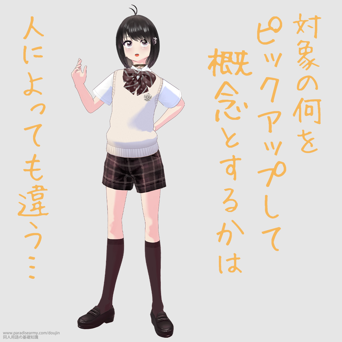 �Ώۂ̉����s�b�N�A�b�v���ĊT�O�Ƃ��邩�� �l�ɂ���Ă��Ⴄ�c �i���l����q�j