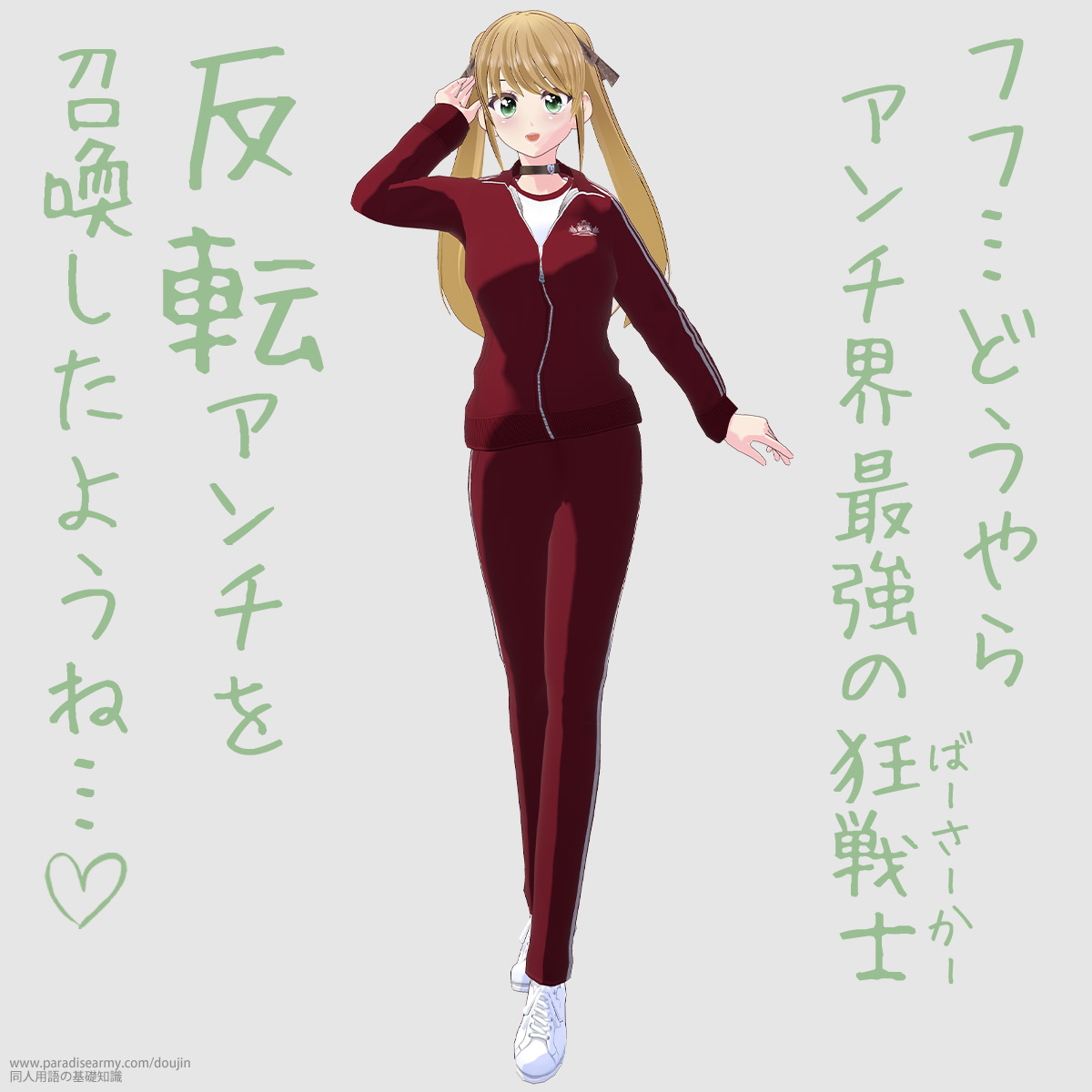 �t�t�c�ǂ����A���`�E�ŋ��̋���m �i�΁[���[���[�j ���]�A���`�����������悤�ˁc �i�L�������q�j