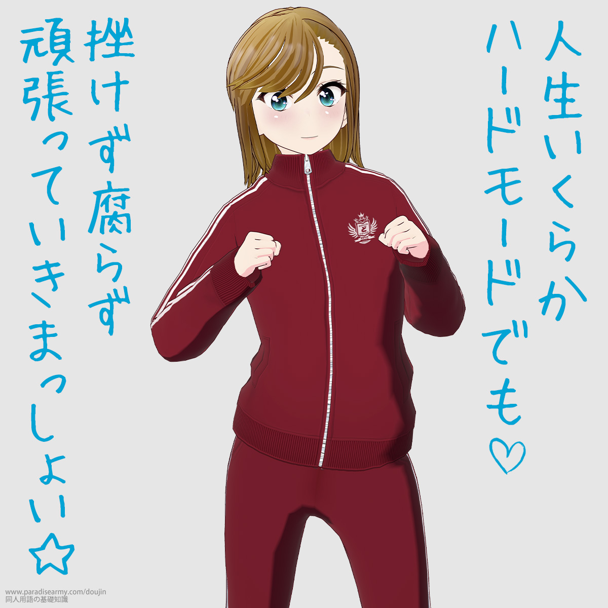 �l�������炩�n�[�h���[�h�ł� ���������炸�撣���Ă����܂����傢�� �i���Óp�����q�j