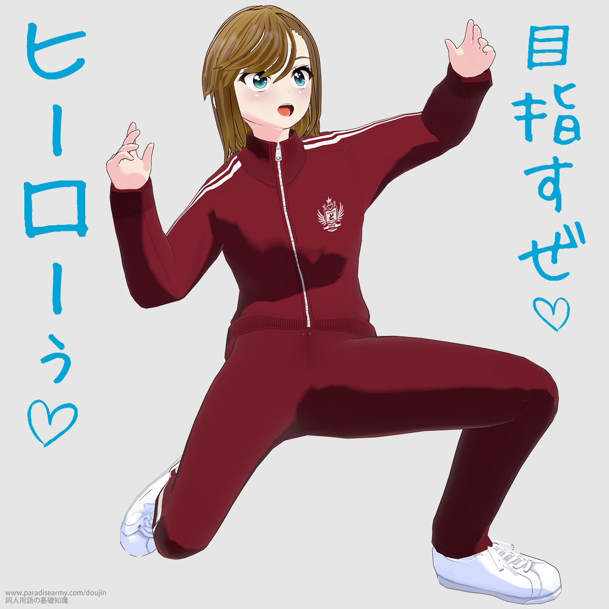 �ڎw���� �q�[���[�� �i���Óp�����q�j