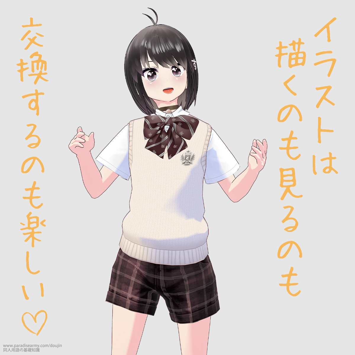 �C���X�g�͕`���̂�����̂� ��������̂��y���� �i���l����q�j