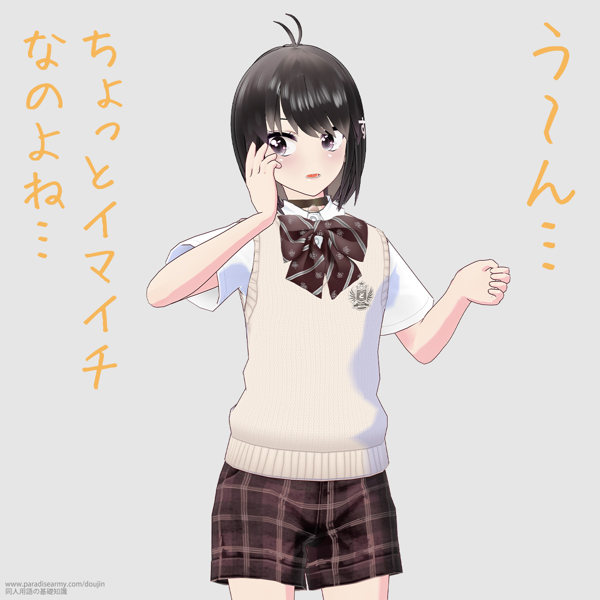 ���`��c ������ƃC�}�C�`�Ȃ̂�ˁc �i���l����q�j