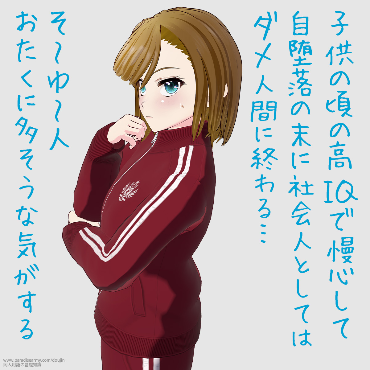 �q���̍��̍� IQ �Ŗ��S���Ď����̖��ɎЉ�l�Ƃ��Ă̓_���l�ԂɏI���c ���`��`�l �������ɑ������ȋC������ �i���Óp�����q�j