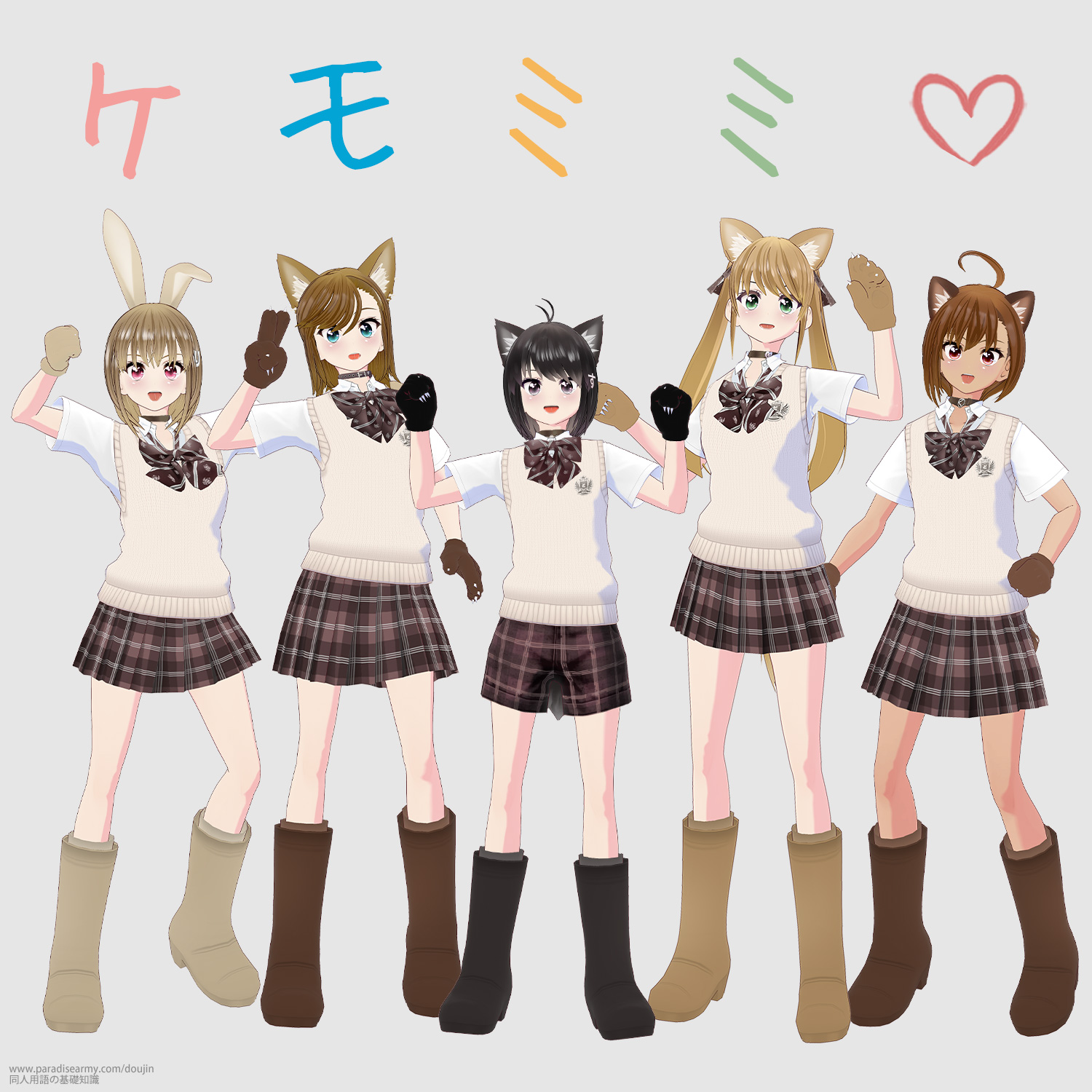 ケモミミ (三瀬多賀り子・寐津菟かき子・同人する子・有明いく子・咲緒くり子)