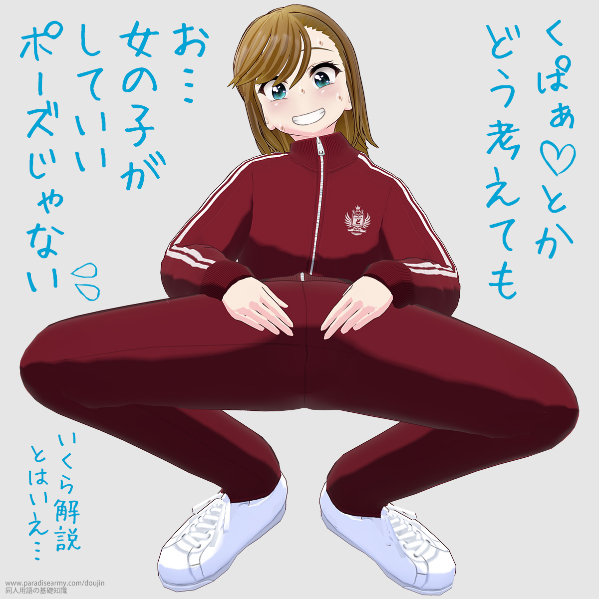 ���ς��Ƃ��ǂ��l���Ă� ���c���̎q�����Ă����|�[�Y����Ȃ� ���������Ƃ͂����c �i���Óp�����q�j