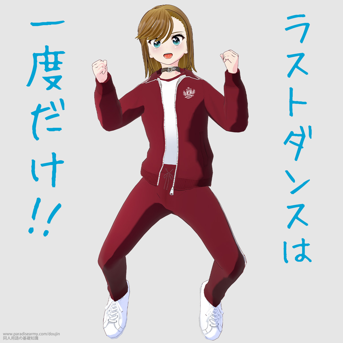 ���X�g�_���X�� ��x����!! �i���Óp�����q�j