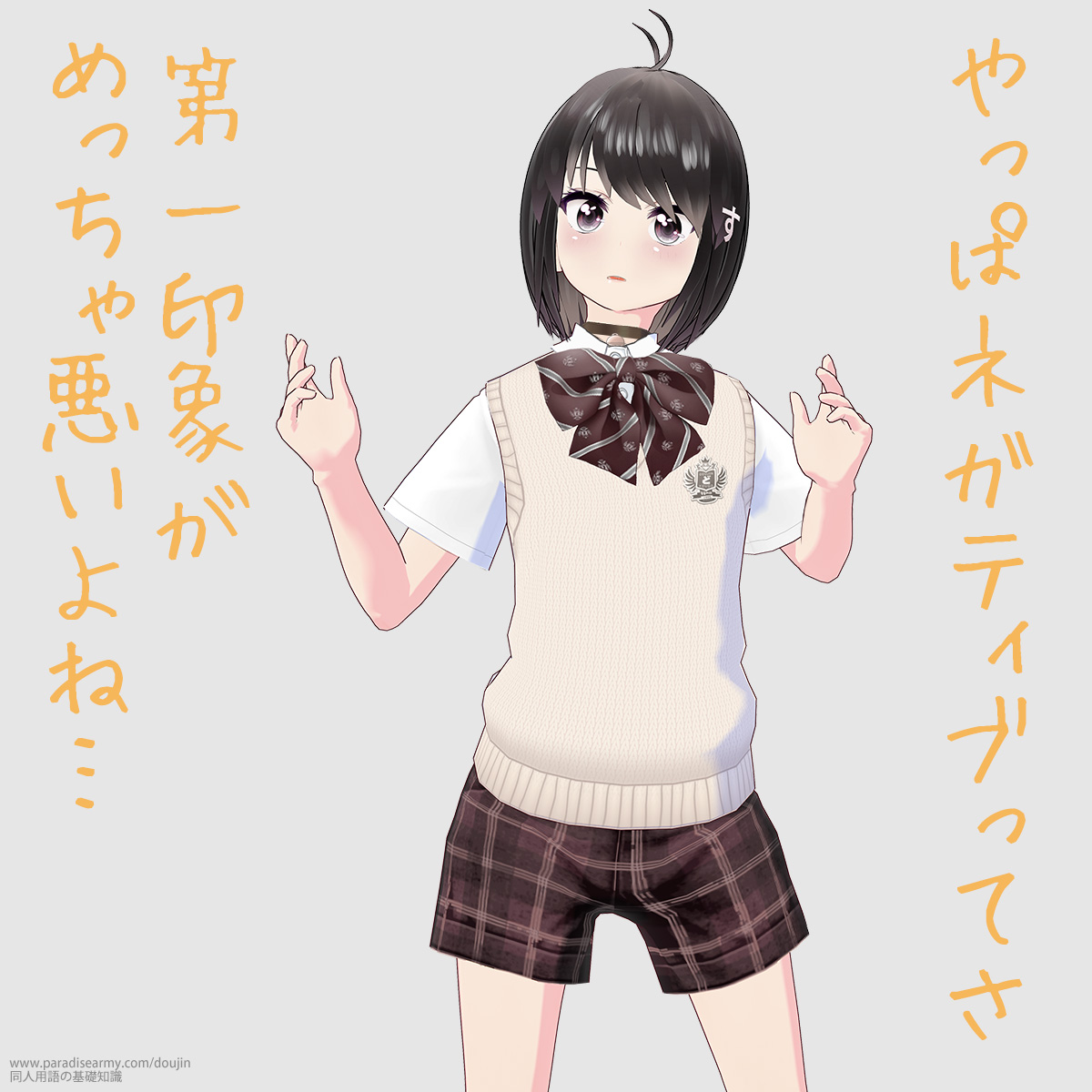 ����σl�K�e�B�u���Ă� ����ۂ��߂����ራ����ˁc �i���l����q�j