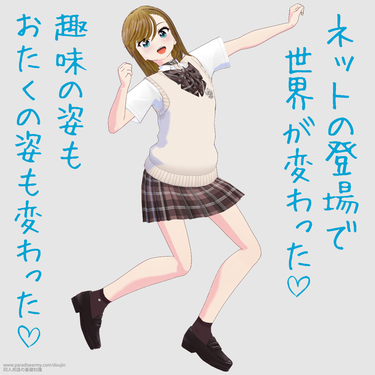 ネットの登場で世界が変わった 趣味の姿もおたくの姿も変わった (寐津菟かき子)