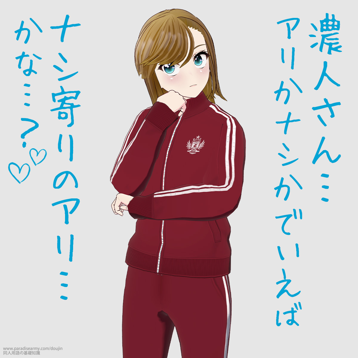 �Z�l����c�A�����i�V���ł����� �i�V���̃A���c���ȁc�H �i���Óp�����q�j