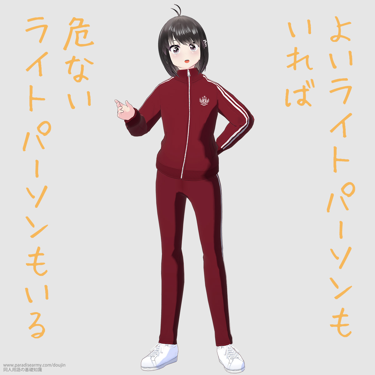 �悢���C�g�p�[�\��������� ��Ȃ����C�g�p�[�\�������� �i���l����q�j