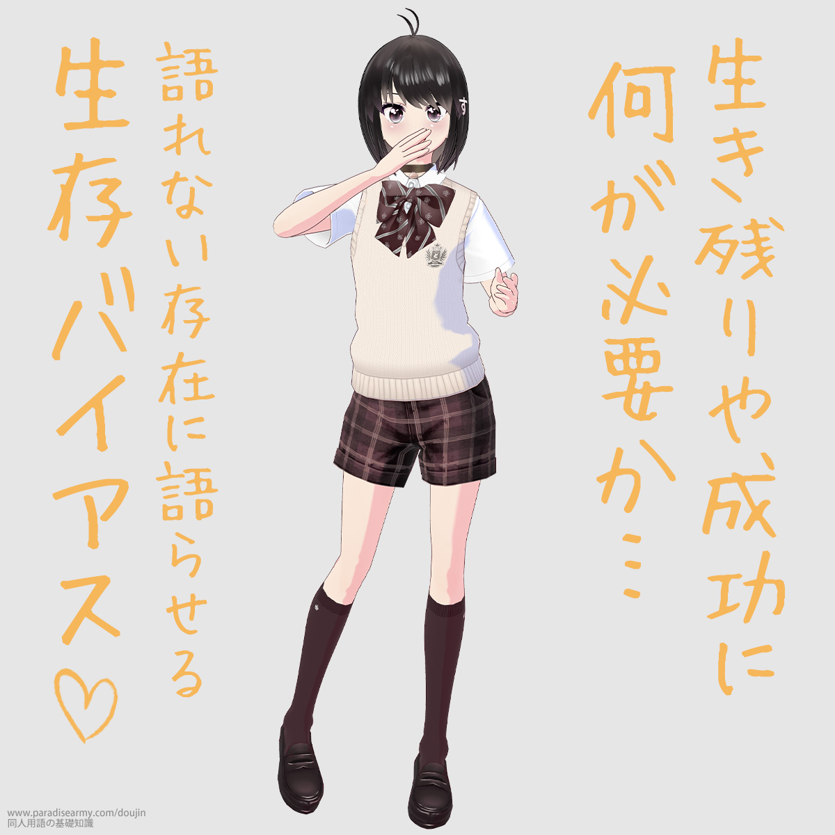 �����c��␬���ɉ����K�v���c ���Ȃ����݂Ɍ�点�� �����o�C�A�X �i���l����q�j