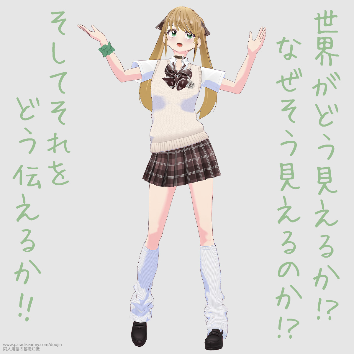 ���E���ǂ������邩 �Ȃ�����������̂�!? �����Ă�����ǂ��`���邩!! �i�L�������q�j