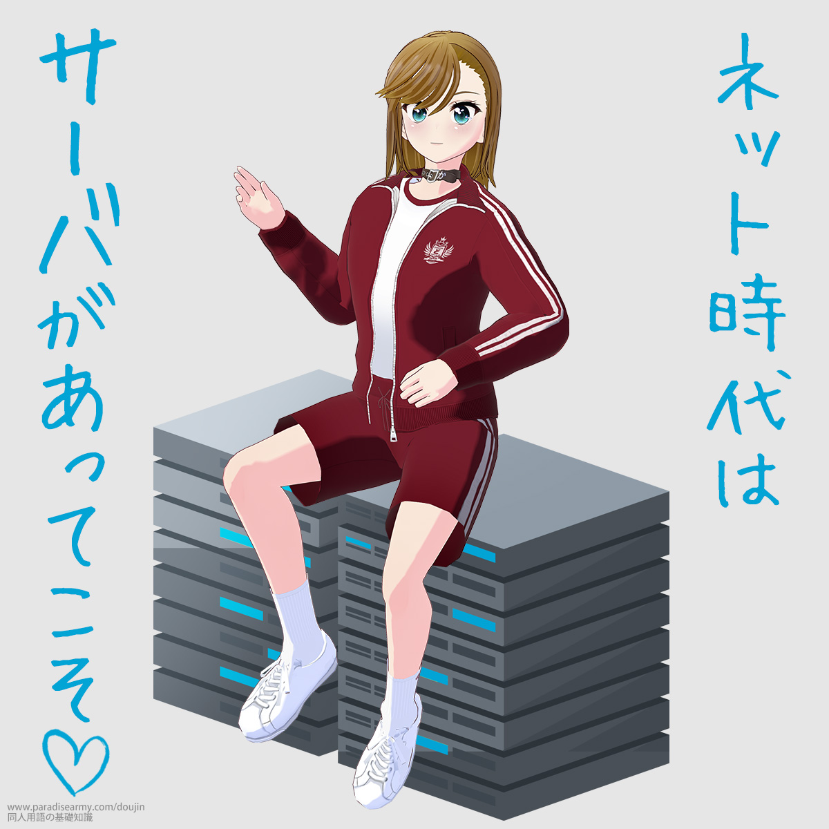 �l�b�g����̓T�[�o�������Ă��� �i���Óp�����q�j