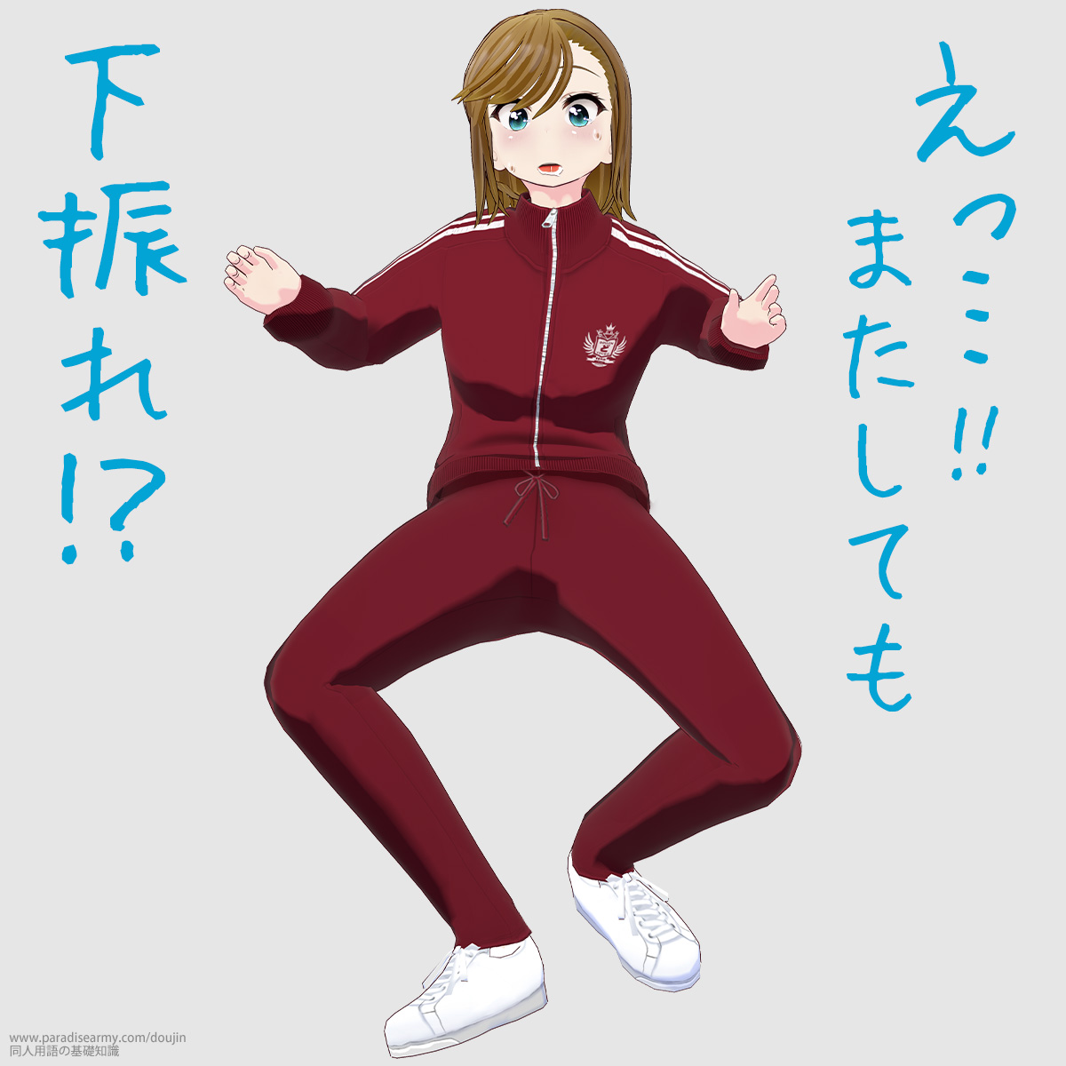 �����c!! �܂����Ă� ���U��!? �i���Óp�����q�j