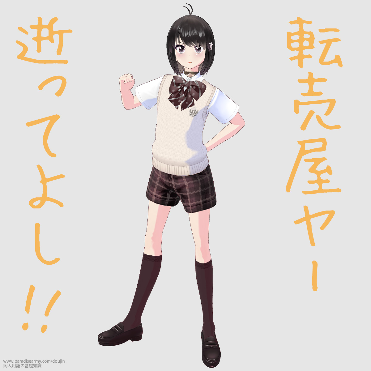 �]�����[ �����Ă悵!! �i���l����q�j