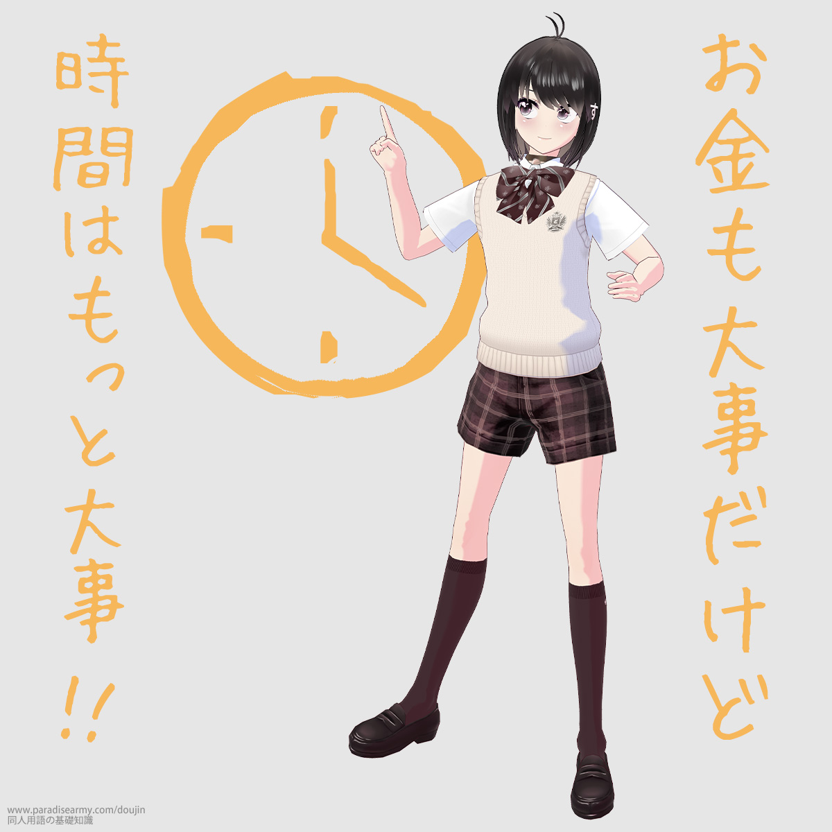 �������厖������ ���Ԃ͂����Ƒ厖!! �i���l����q�j