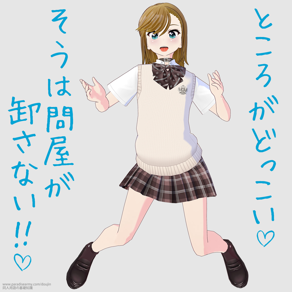 �Ƃ��낪�ǂ����� �����͖≮�������Ȃ�!! �i���Óp�����q�j