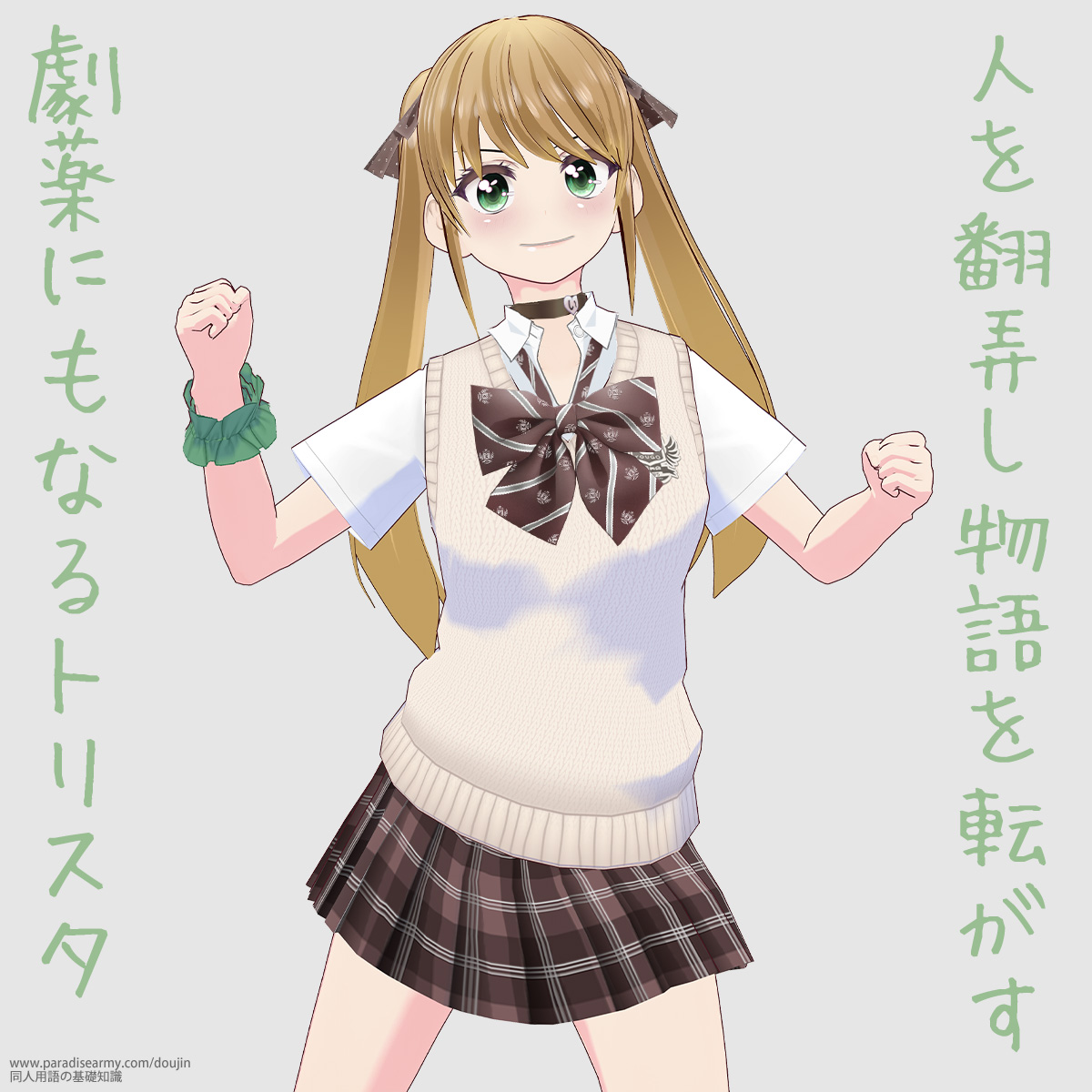 �l��|�M�������]���� ����ɂ��Ȃ�g���X�^ �i�L�������q�j