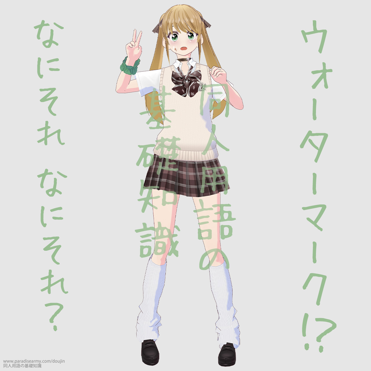 �E�H�[�^�[�}�[�N!? �Ȃɂ���Ȃɂ���H �i�L�������q�j