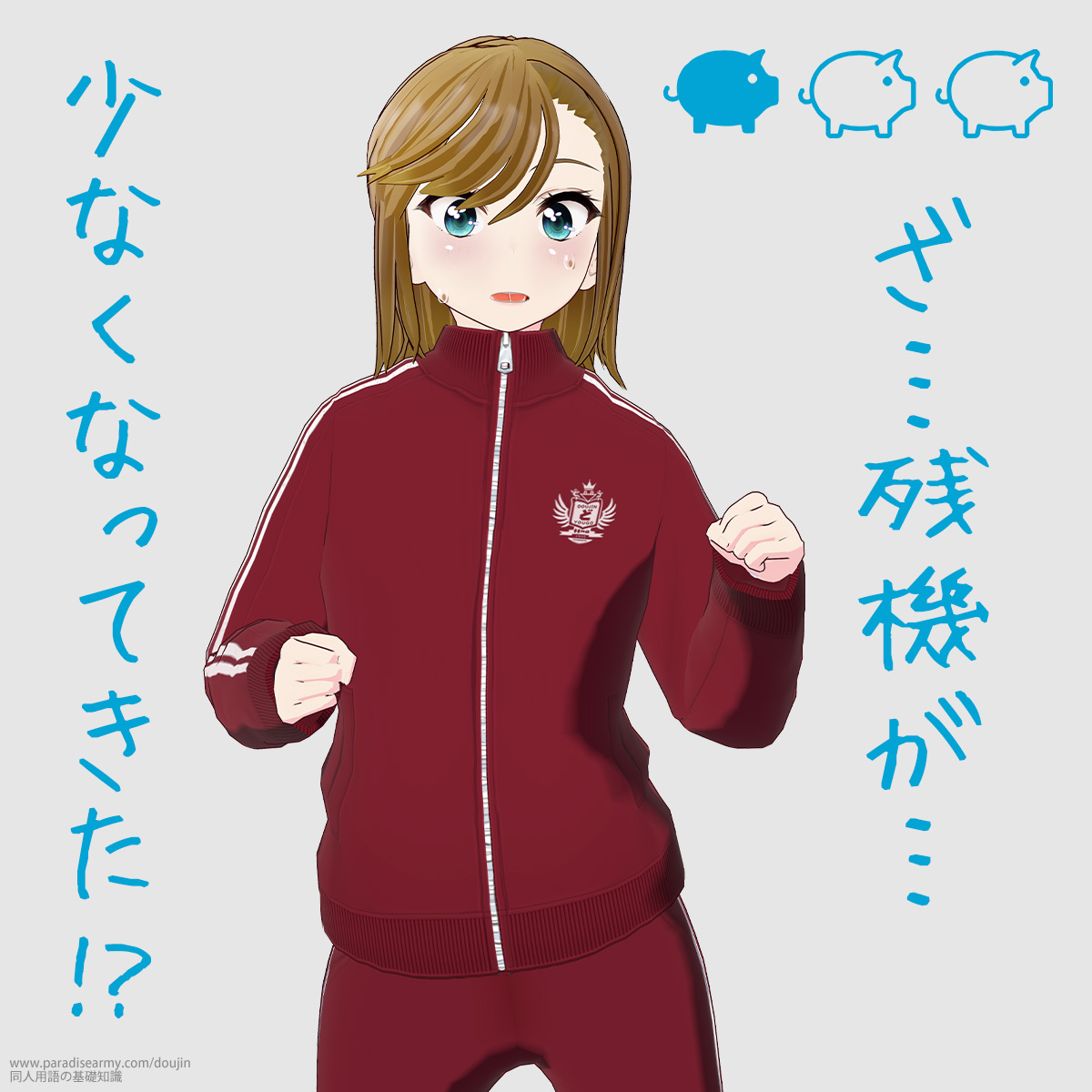 ���c�c�@���c ���Ȃ��Ȃ��Ă���!? �i���Óp�����q�j